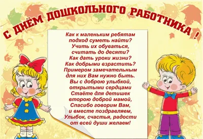 С днем дошкольного работника! | МАДОУ Детский сад №157 городского округа  город Уфа Республика Башкортостан