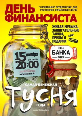 День финансиста в ИСЭН