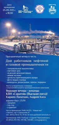 С Днём Нефтяника и Газовика 2022 от Путина: Аудио поздравления по именам,  открытки