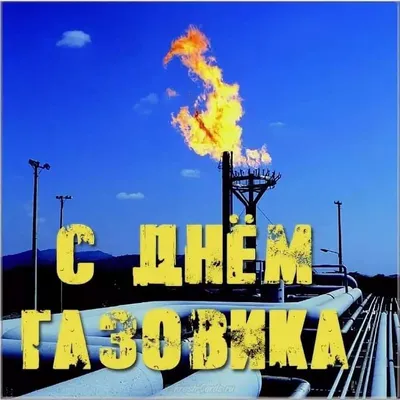 Мы из газа - ВК «Газпром-Югра» г. Сургут