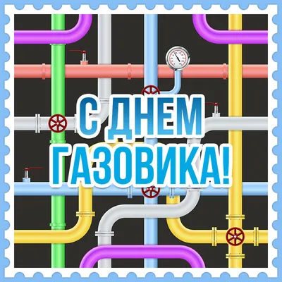 Хоккей России on Instagram: \"☝🏻В первое воскресенье сентября отмечается  День работника газовой и нефтяной промышленности. ⠀ Поздравляем с  профессиональным праздником всех, кто связал жизнь с этой сложной и важной  работой, и искренне