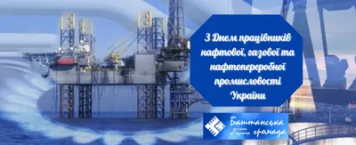 С днем газовика картинки