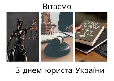 Поздравление с Днем юриста | Сайт Верховного Суда Донецкой Народной  Республики