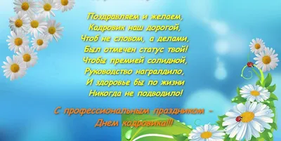 С днём кадрового работника - Новости - Новости - Новости, объявления,  события - Североуральский городской округ