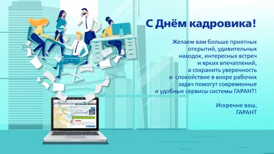 Открытки в День кадрового работника 24 мая 2023 (61 изображение)