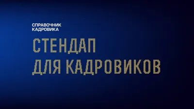 С Днем кадровика! Улетные открытки и поздравления для профессионалов 12  октября