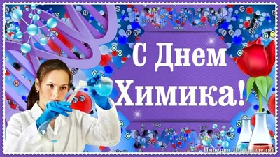 День химика - Семейный занимательный парк KIDO