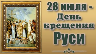 new!Диплом «День Крещения Руси»