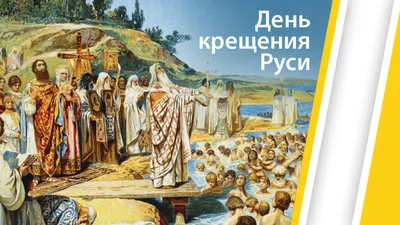 Открывая сердце для добра / 28 июля - День Крещения Руси — Джанкой в  объективе