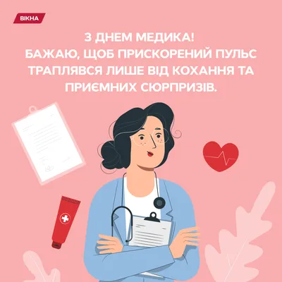 Поздравление с Днем медицинского работника | «Клинический  противотуберкулезный диспансер»