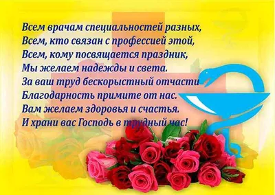 Поздравления ко Дню медицинского работника | ГБУЗ \"Самарский областной  клинический противотуберкулезный диспансер имени Н.В.Постникова\"