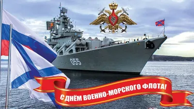 Поздравление День ВМФ | 25.07.2021 | Ногинск - БезФормата