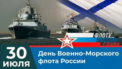 С Днем Военно-Морского флота - Новости - Администрация сельского поселения  Шеркалы - Органы местного самоуправления муниципального образования  «Сельское поселение Шеркалы» - Структура - Органы местного самоуправления и  учреждения - Сельское поселение ...