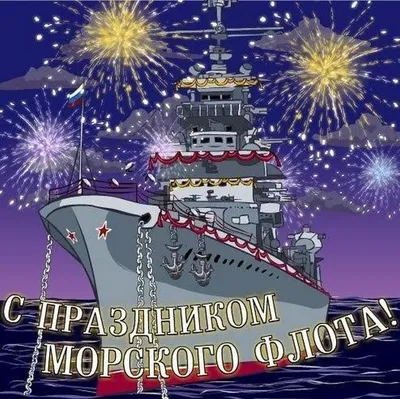 Минусинск отпразднует День Военно-Морского флота