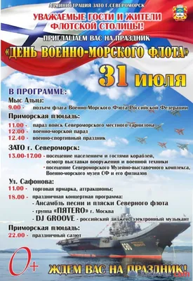 Открытки с Днём ВМФ 28 июля 2024 - скачайте на Davno.ru