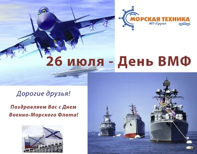 С Днём Военно-морского флота России! • Официальный сайт Центра трудовых  ресурсов Санкт-Петербурга (СПб ГАУ ЦТР)