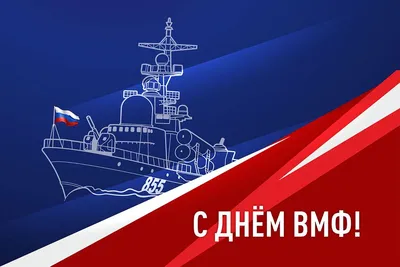 С Днем Военно-морского флота России! — ФК Севастополь