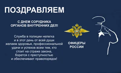 С днем мвд картинки