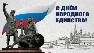 Госстандарт - 17 сентября – День народного единства