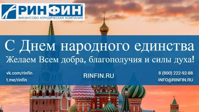 С Днем народного единства! — НСПАУ