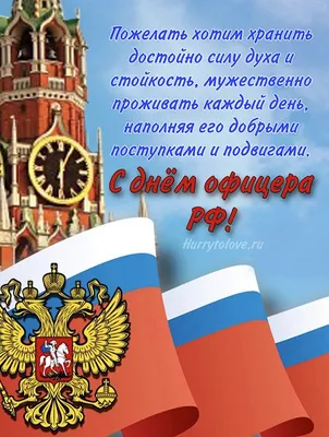 День офицера РФ 2021, Лискинский район — дата и место проведения, программа  мероприятия.