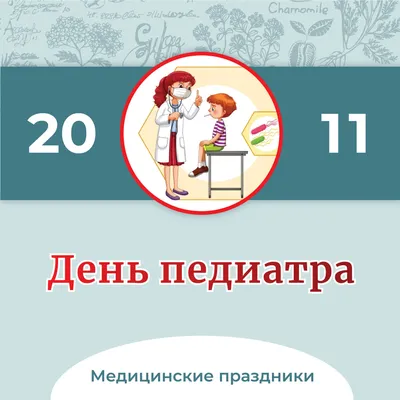 👶🏻🩺Сегодня, 20 ноября отмечаются два праздника, связанных с детством:  Всемирный день ребенка и Международный день педиатра! - Городская больница  №4