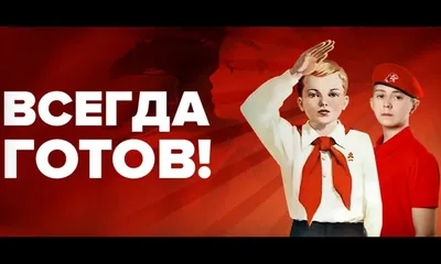 19 мая День пионерии | СГЭУ