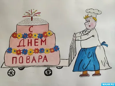 С днём повара! | Пикабу