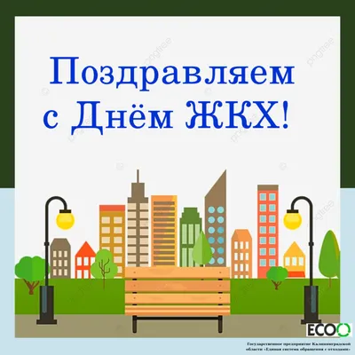 Коллектив Горводоканал Сургута поздравляет работников ЖКХ с  профессиональным праздником | Stribuna