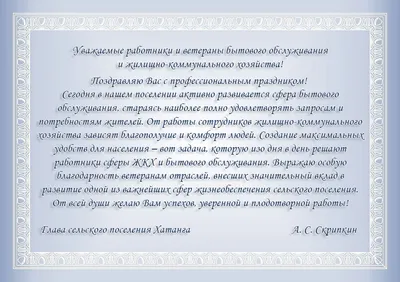 Поздравления с Днем работника ЖКХ | Государственная жилищная инспекция  Чувашской Республики