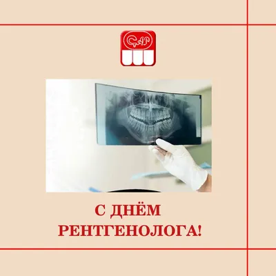 8 листопада - День рентгенолога в Україні та Міжнародний день радіології ::  ЕЛЕКТРОННА ОХОРОНА ЗДОРОВ`Я