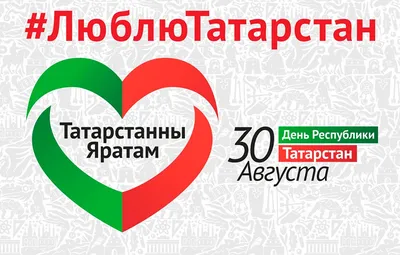 Рубин» Казань on X: \"С днём Республики Татарстан и города Казани! 💚❤️  https://t.co/LueauAac2l\" / X