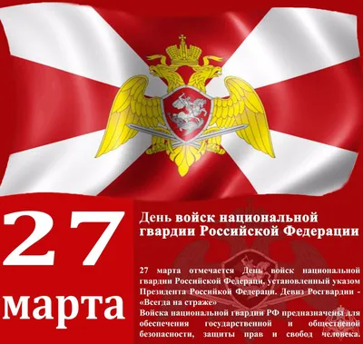 27 марта – День войск национальной гвардии РФ - Пульс Хакасии