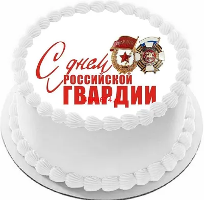 ARES security services - С ДНЕМ РОСГВАРДИИ! Сегодня отмечается день войск  национальной гвардии Российской Федерации. @rosgvard_official Компания  “ARES” поздравляет сотрудников Росгвардии с праздником чести и уважения.  Желаем войскам стойкости духа и ...