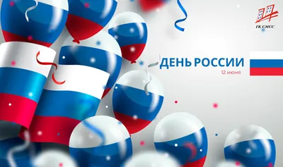 Поздравление с Днём России от РИА «27 Регион» - 27Region.Ru - Сайт  Хабаровска