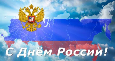 С Днем России! - ЖК «Звезда»