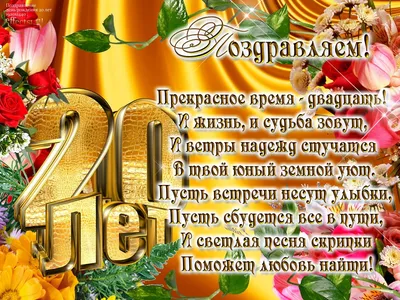 Открытка Гигант С Днем Рождения. 20 лет 205х276 10 экз. 7600598