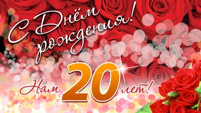 Поздравление с днем рождения! Юбилей 20 лет! Подарок любимой внучке. |  Фиолетовые тюльпаны, Тюльпаны, С днем рождения