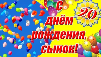 20 ЛЕТ МИРЭКС! С Днём Рождения!