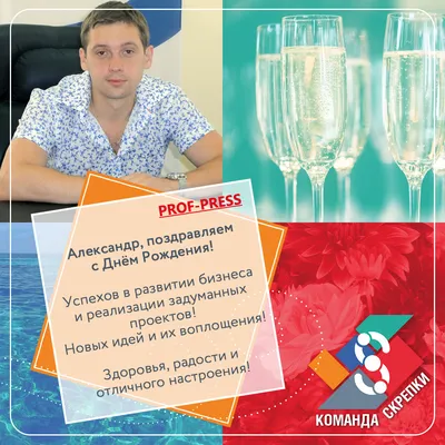 🎁С Днём рождения, Александр Сергеевич! Сегодня, 16 ноября, свой День  Рождения отмечает тренер команды \"ЛАДА\" Александр Сергеевич… | Instagram