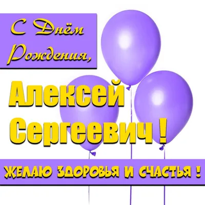 С Днём рождения, Алексей! — Сообщество «Клуб Почитателей Кассетных  Магнитофонов» на DRIVE2