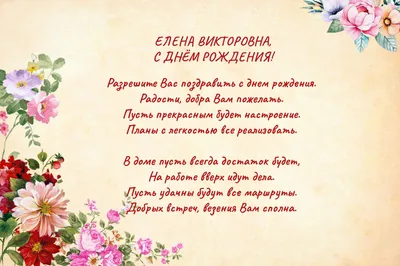 С днем рождения, Елена Анатольевна! – Центр детей и юношества г. Ярославль