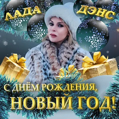 С Днем Рождения, Леша!!!