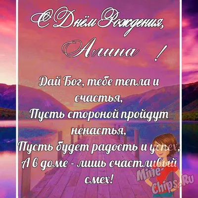 С Днем Рождения, Алина!🌹🌹🌹🎂 | Арт коллажи от Пируэт | Дзен