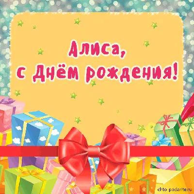 Наталья - С днём рождения Алиса!!! 🎆 🎆 🎆 Торт для девочки... | Facebook