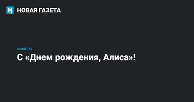 Содружество поздравляет с Днем рождения регионального руководителя! — «Дети  всей страны»