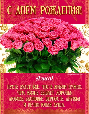 gelshariki.mos - Поздравляем С Днём Рождения Алису🎂🎈🦄... | Facebook