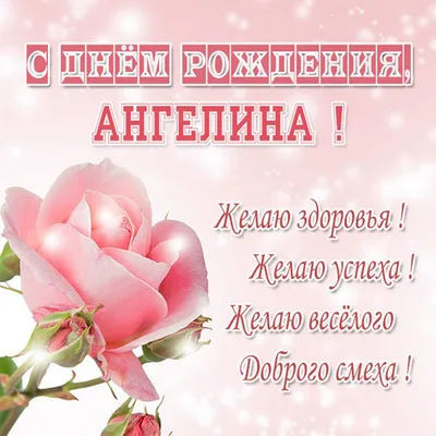 ангелина _#деньрождение _#анимация _#открытка _#днюха _#лина _#видеоп... |  TikTok