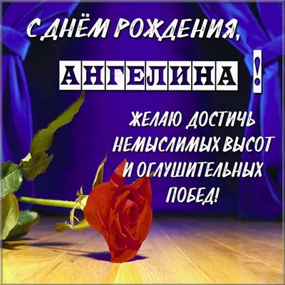 С днем рождения Ангелина - YouTube