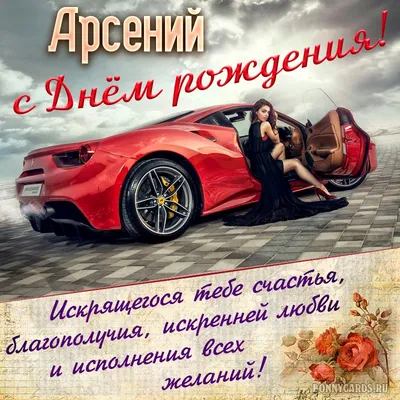 С Днем Рождения!